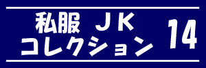 JK RNV vol.14